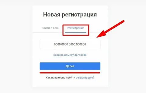 Зарегистрироваться в совкомбанке по номеру телефона