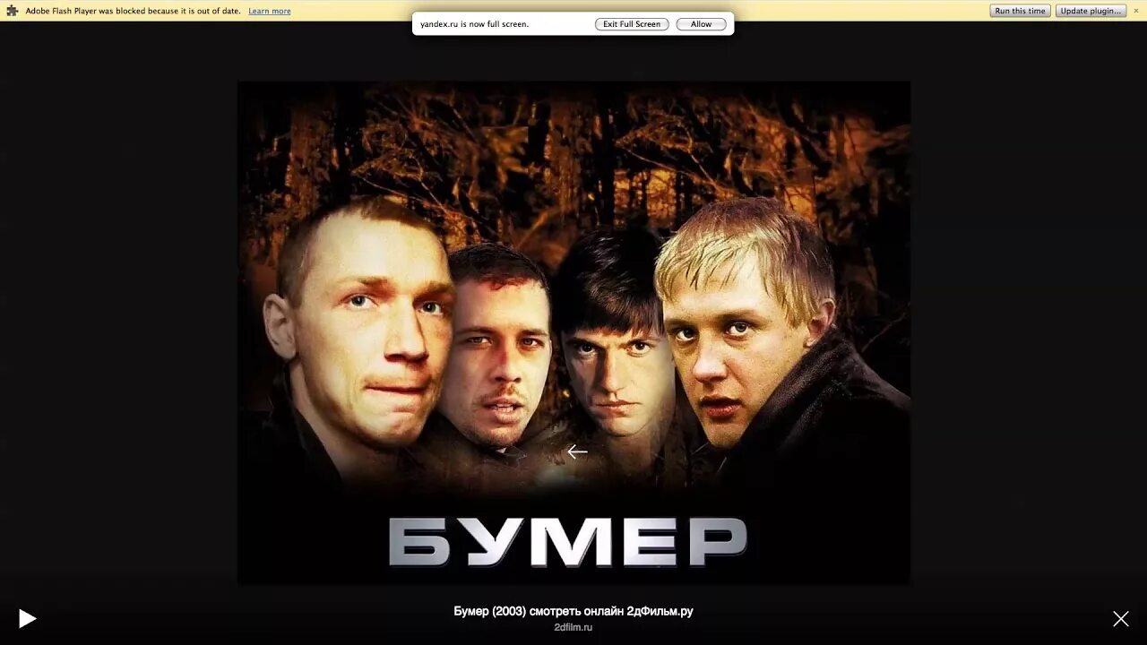 Группа бумер 2003.