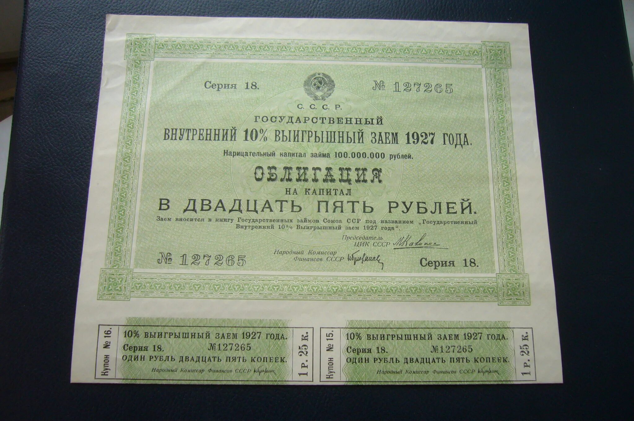 Выигрышный заём. Рубль 1927 года. Облигация 25 рублей. Государственный внутренний 12% заем 1927 года.