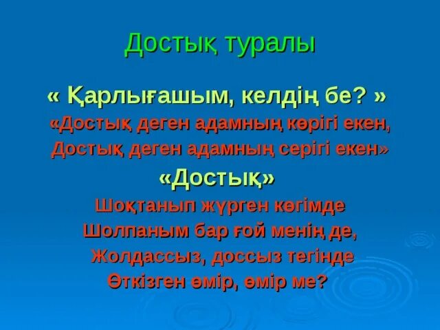 Достык туралы презентация. Дос деген. Достық деген не. Достар жайлы цитата.