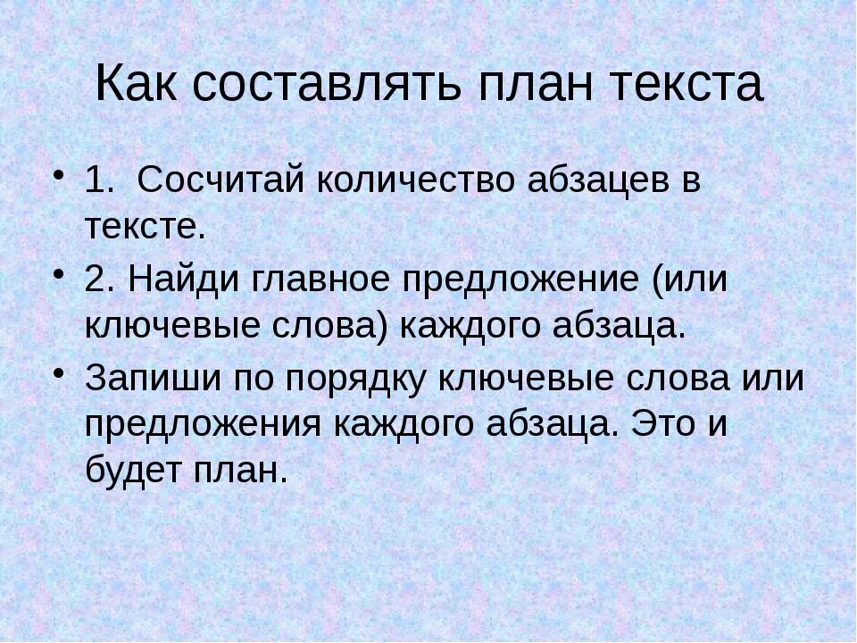 Составьте и запишите 1 из планов