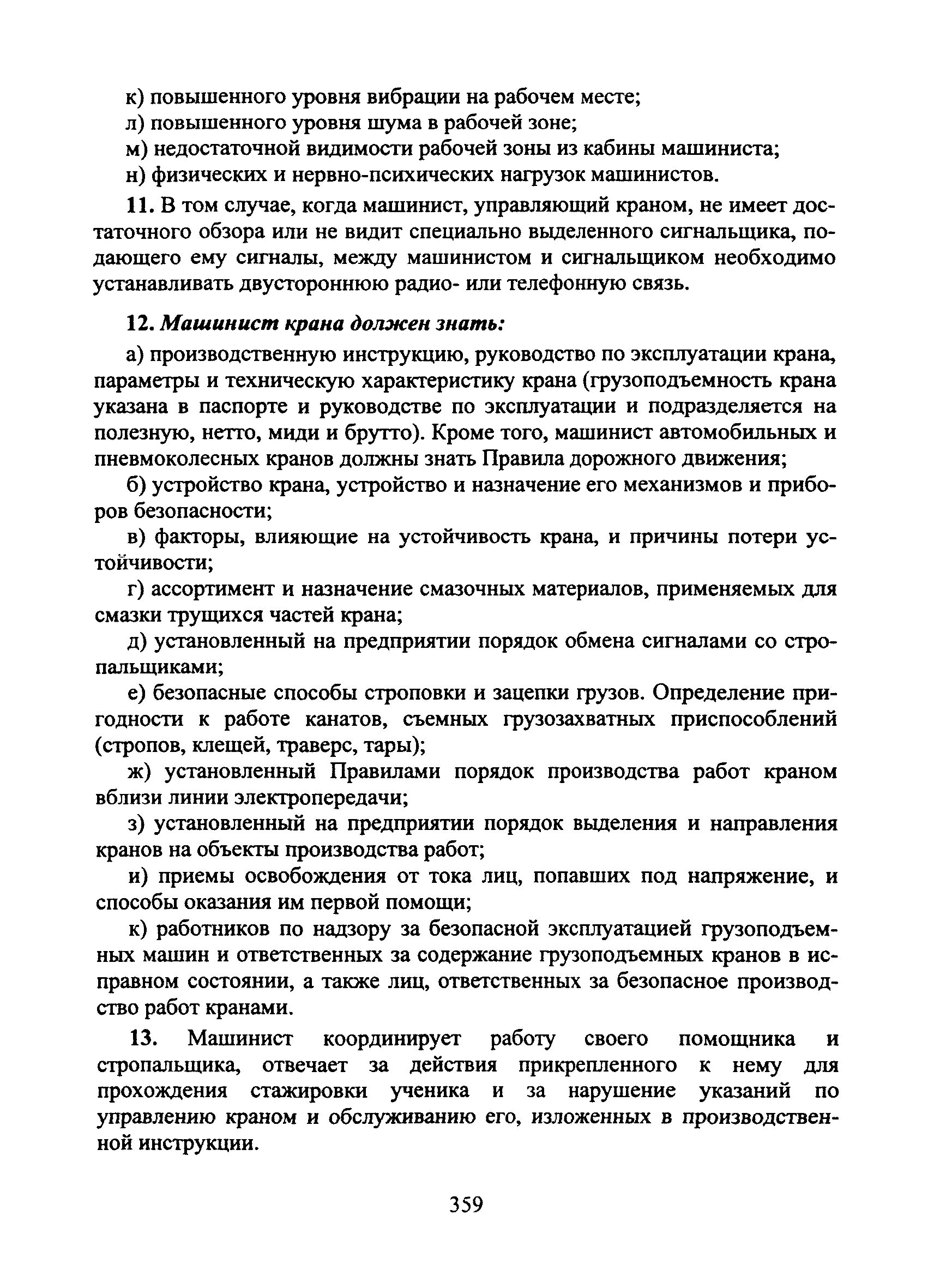 Характеристика на машиниста мостового крана для награждения. Характеристика машиниста крана. Характеристика на машиниста. Характеристики кранов машиниста. Характеристика на крановщика.