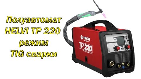 Helvi tp 220 pulse