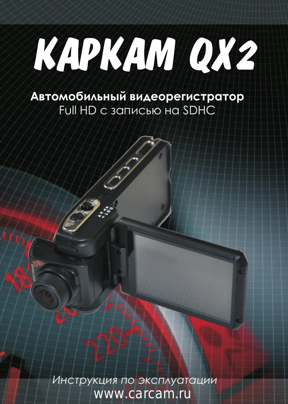 Инструкция видеорегистратора каркам. Каркам qx2. видеорегистратор yi carcam. видеорегистратор kapkam 2008г. видеорегистратор каркам q5n.
