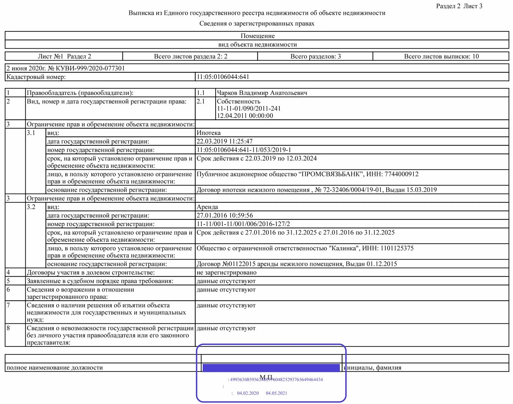 Росреестр информация о недвижимости. Выписка из ЕГРН на квартиру с печатью Росреестра. Выписка из ЕГРН об объекте недвижимости 2022. Выписка ЕГРН С электронной подписью. Выписка из ЕГРН С электронной подписью Росреестра.