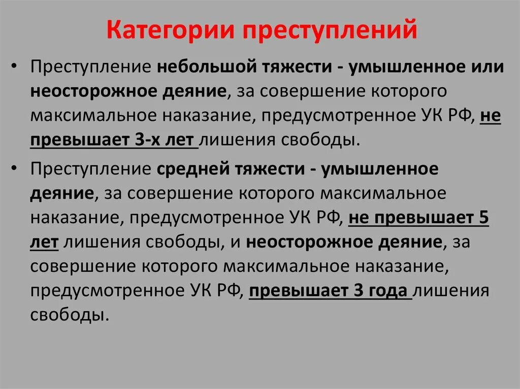 Преступление средней тяжести какое наказание. Категории преступлений. Преступление категории преступлений. Категории умышленных преступлений.