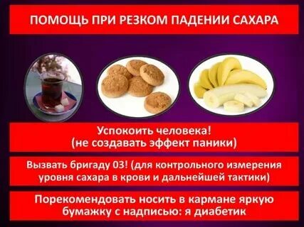 Резко падает сахар симптомы. Резко падает сахар симптомы