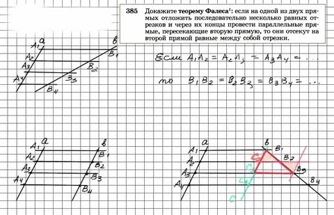 385 геометрия 8 класс