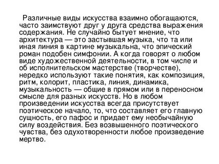 Сочинение музыка искусство