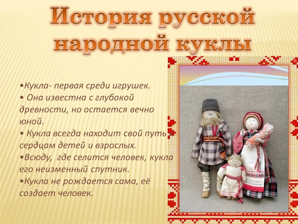 Оберег информация. Традиционные русские куклы. Традиционная кукла. Народная тряпичная кукла. Традиционная народная кукла.