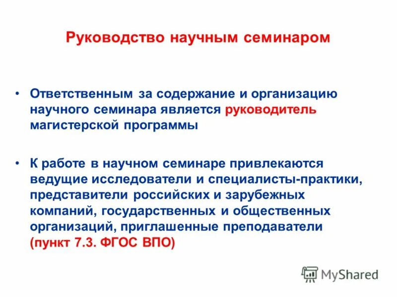 Темы научного семинара