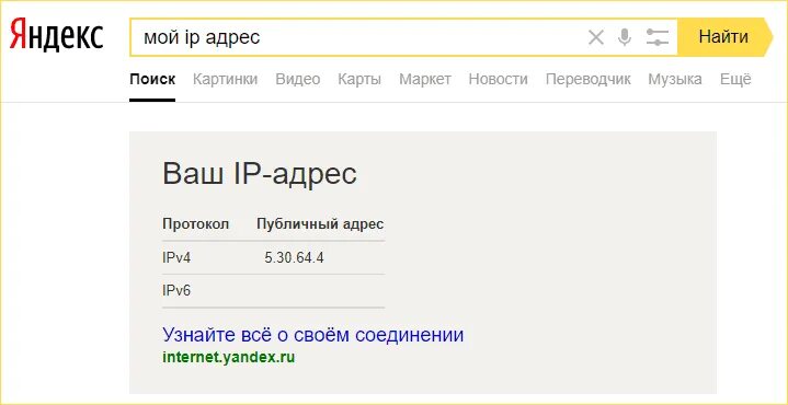 Мой ip. Мой ip. Как выглядит корректный ip адрес. Ip адрес узнать. 2ip.