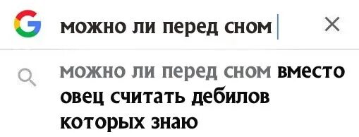 Список глупых. Тупые вопросы перед сном. Смешные вопросы перед сном. Самые глупые вопросы перед сном. Странные вопросы перед сном смешные.