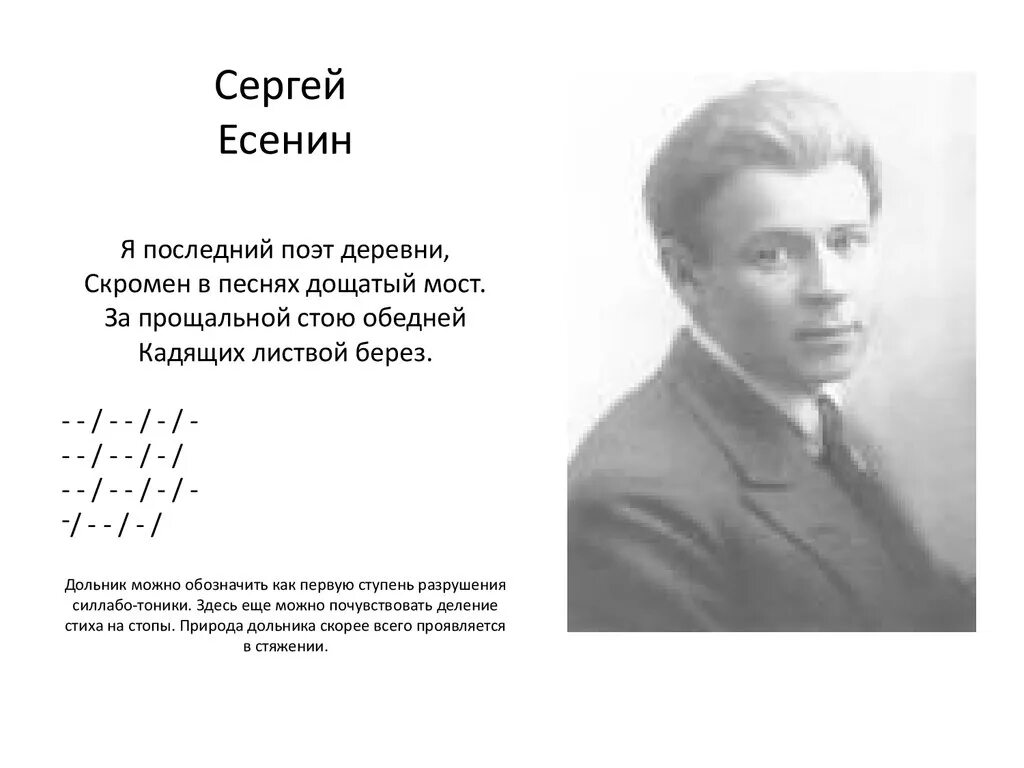 Я последний поэт деревни Есенин стих. С. Есенин « я ….. Поэт деревни». Есенин деревенский поэт.