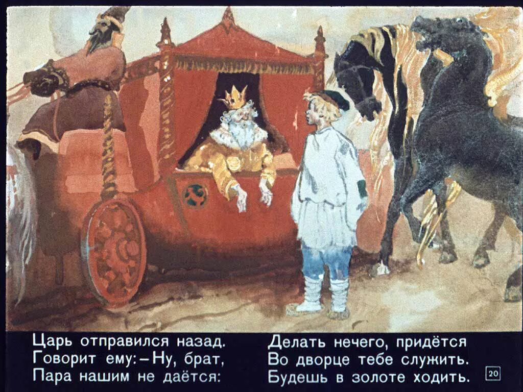 Конек горбунок какого года выпуска. Конек горбунок бордзиловский. конек горбунок конюх. иллюстрация конек горбунок братья ивана. сказка о горбунке царь.