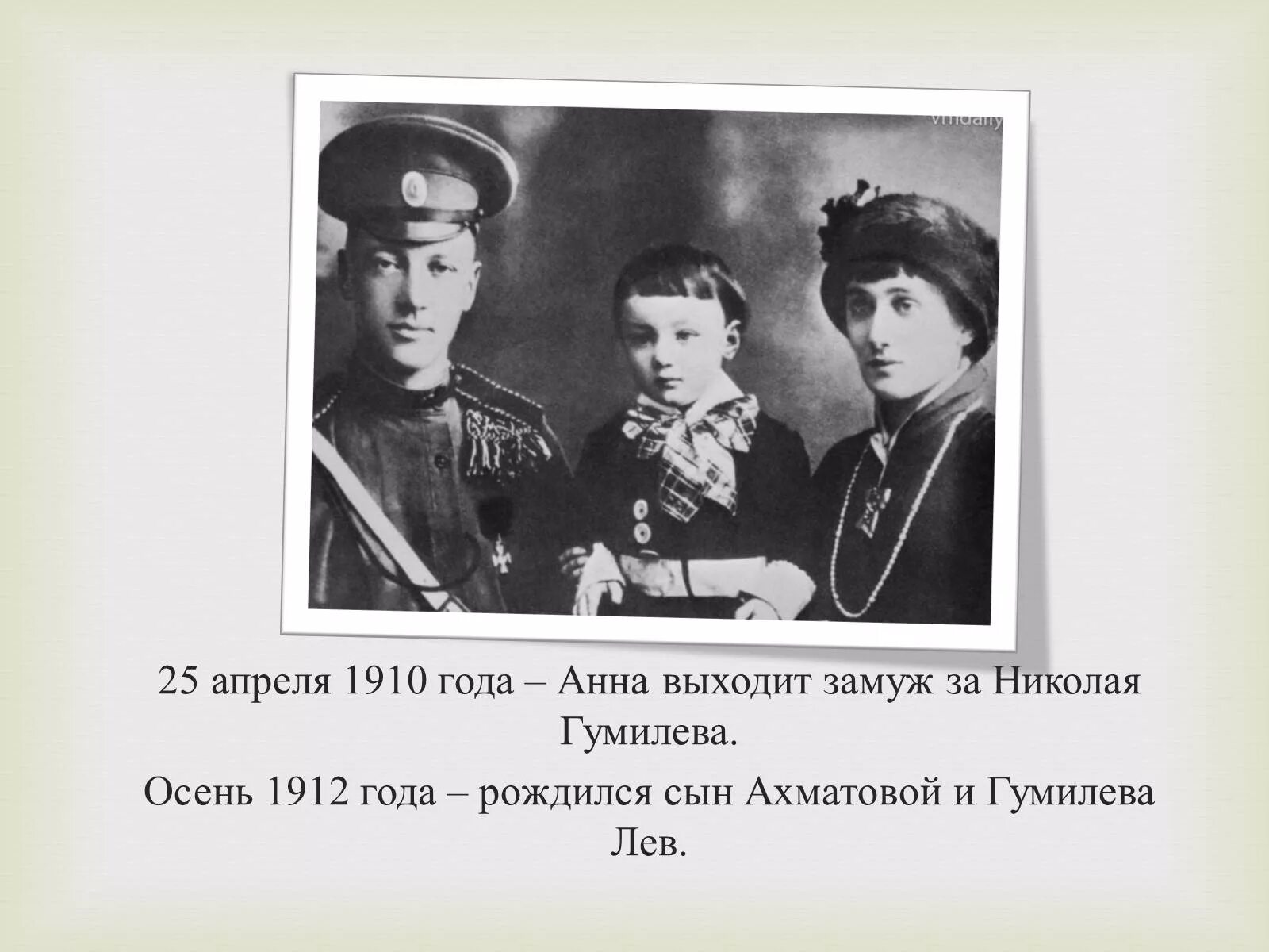 Кто был мужем ахматовой. Сын Николая Гумилева и Анны Ахматовой. Сын Анны Ахматовой Лев Гумилев. Ахматова и Гумилев в 1912 году.