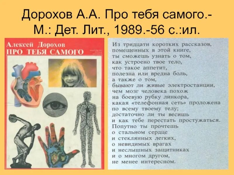История про самую. Книга Дорохова про тебя самого. А Дорохов писатель. Дорохов про себя самого. Книга про себя самого Дорохов.