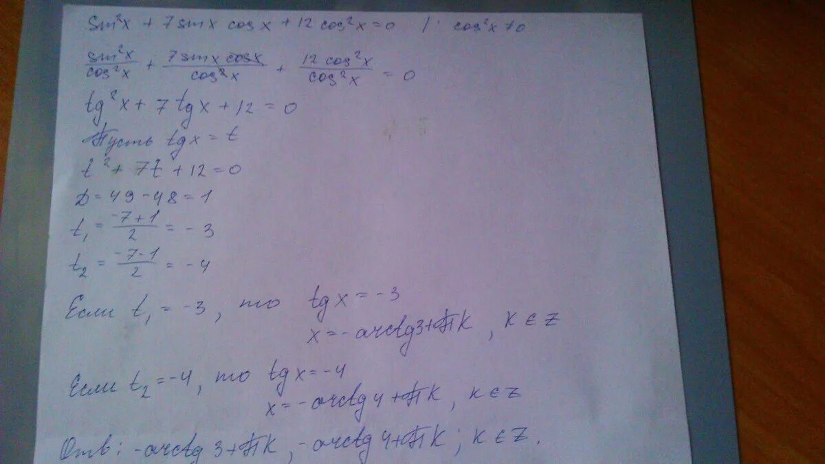 Решение тригонометрических уравнений 6 TGX-5ctgx+7=0. TGX=8. Решите уравнение -7tgx 4cos2x-8cosx+3 0. Tgx000010.