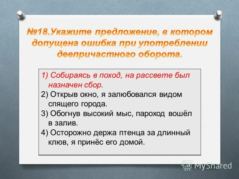 Обогнув высокий мыс пароход вошел залив синтаксический