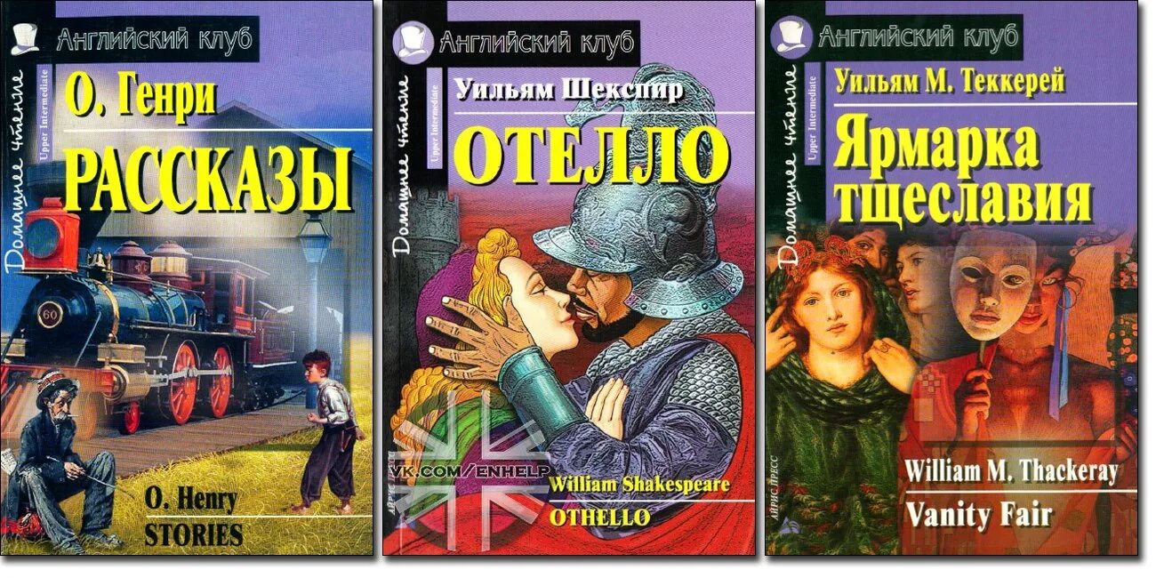 Адаптированные книги по уровням. Английский клуб книги для чтения Upper Intermediate. Английский клуб кни.