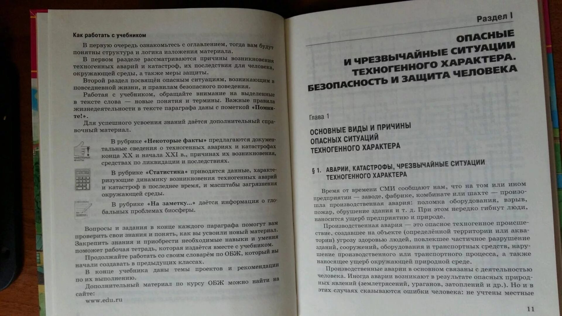 Обж материал 8 класс. Основы безопасности жизнедеятельности 8 класс. ОБЖ 8 класс Фролов. Конспект ОБЖ. Основы безопасности жизнедеятельности 8 класс учебник.