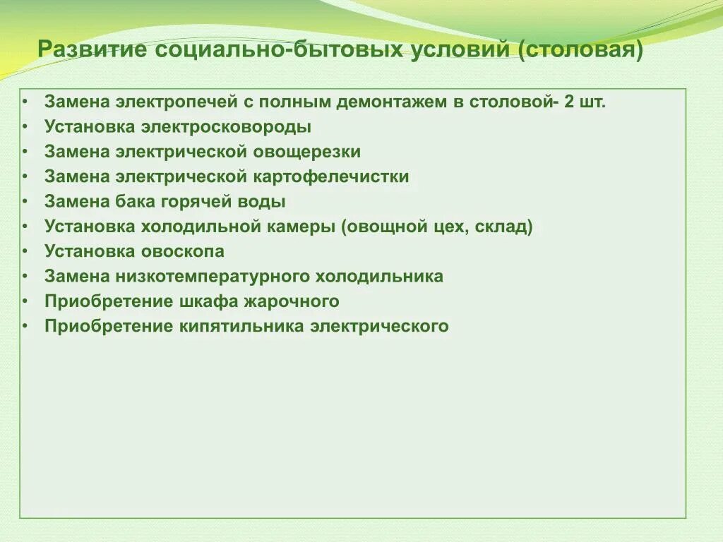 Окружающие социально бытовые условия. Социально-бытовые условия. Социально бытовые условия труда. Социально бытовые условия какие бывают. Социально-бытовые условия какие.