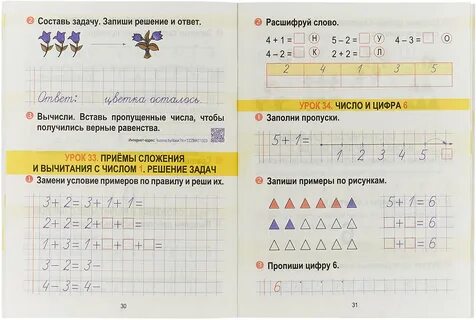 Математика 1 час 1 класс урок
