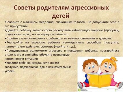 Рекомендации родителям трудного ребенка