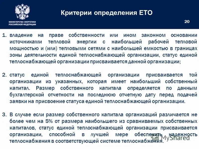 Работники теплоснабжающих и теплосетевых организаций