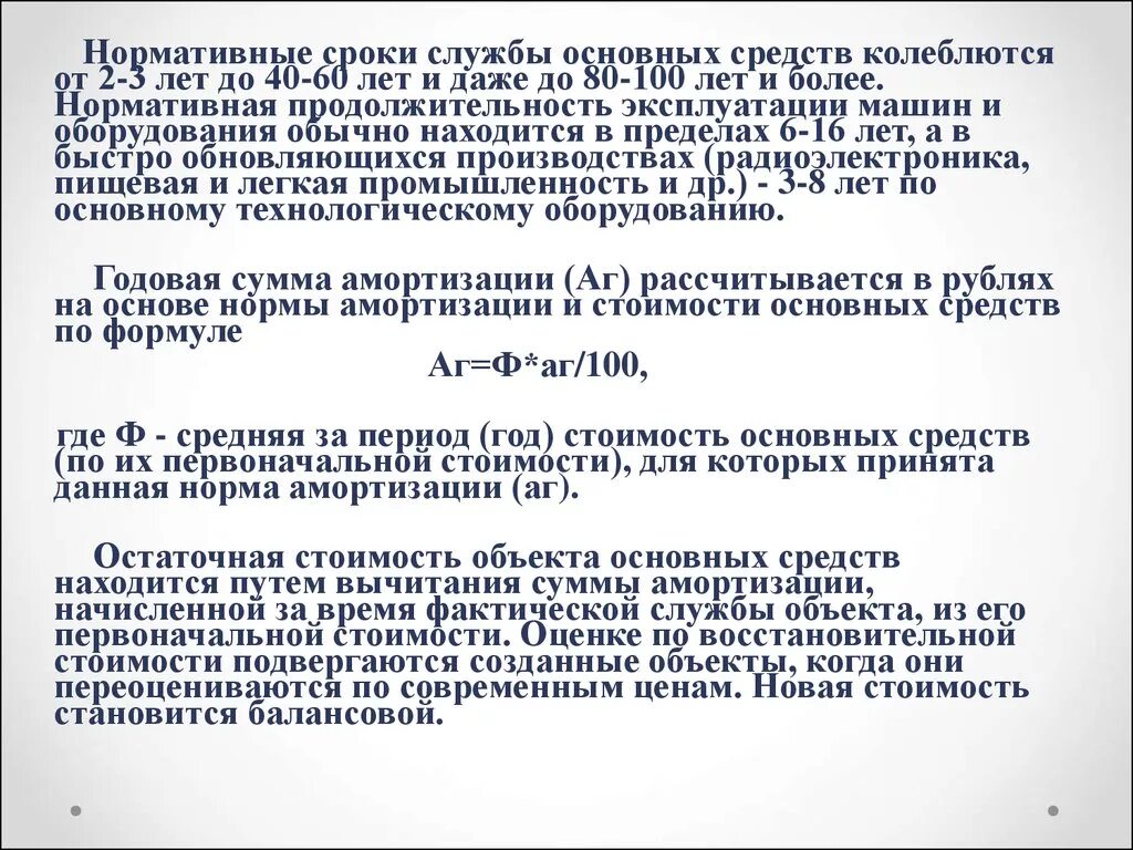 Нормативный срок службы основных средств. Нормативный срок службы оборудования. Нормативные сроки эксплуатации оборудования. Нормативный срок службы основных фондов, лет..