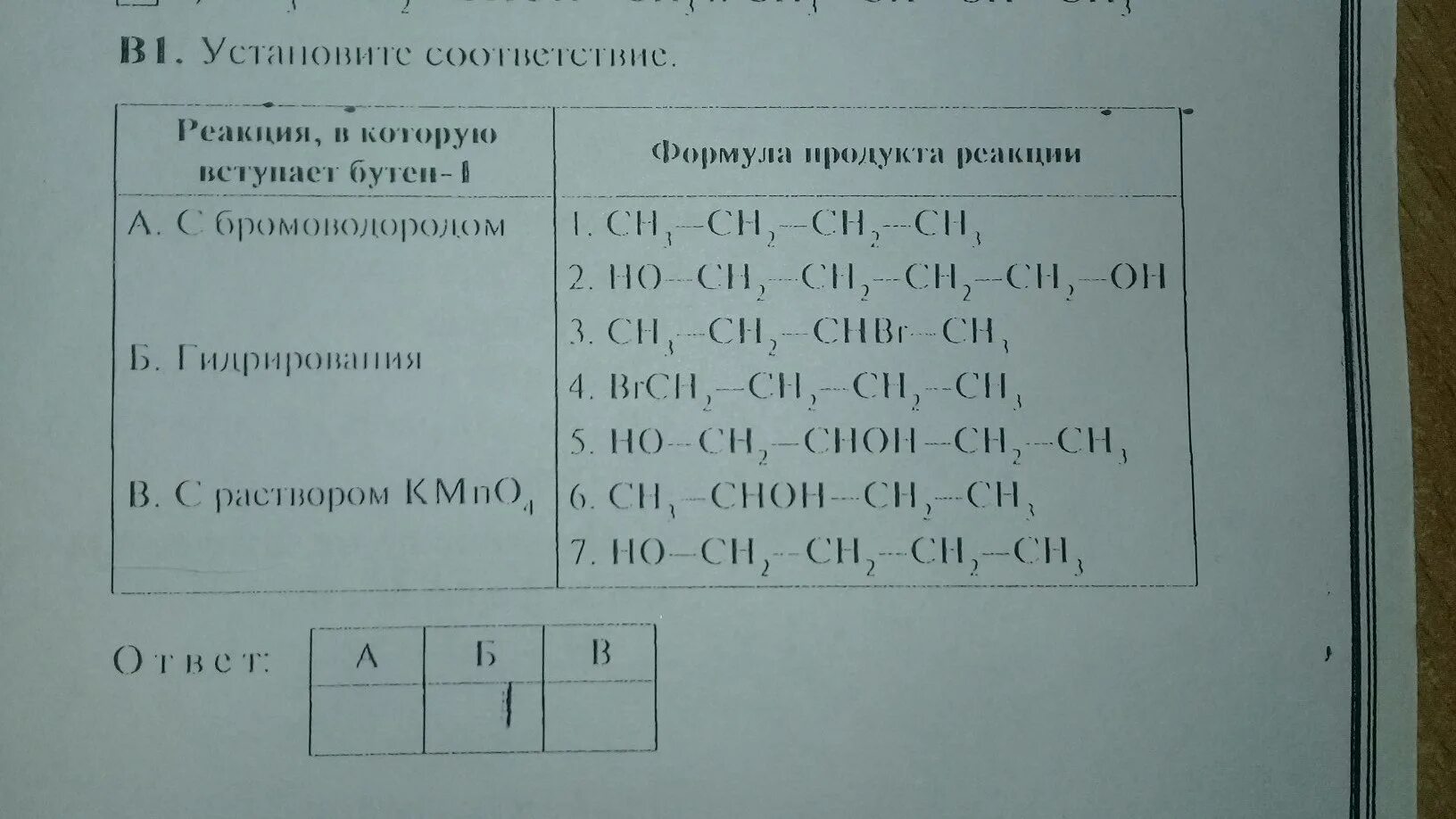 Бутен 1 название реакции и продукт. Реакции в которые вступает бутен 1. Бутен 1 и бромоводород. Бутен 1 характерные реакции. Бутен формула для реакции.