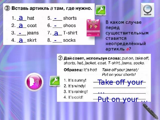 Вставить артикул a или an. A Jeans нужен ли артикль. A shorts артикль ставится. Вставить артикль a где нужно. Английские слова hat