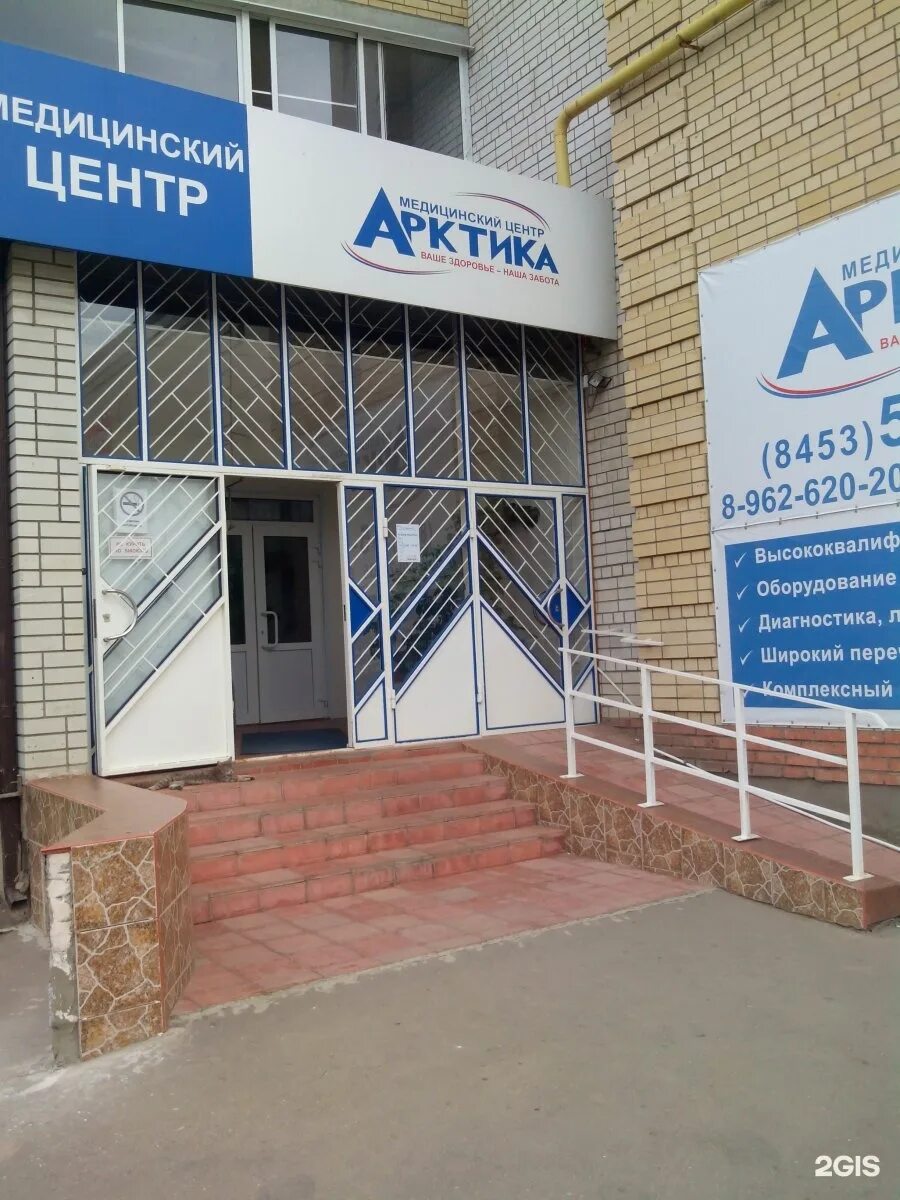 кардиологи сибири. номер женской консультации энгельс на волоха. номер женской консультации энгельс на волоха. трухманова энгельс детская педиатрия. арктика энгельс телефон.