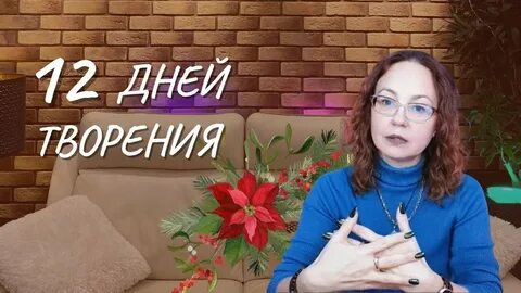 5 12 дней