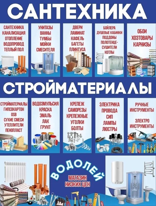 Стройматериалы сантехника. Акции в магазине сантехники. Магазин стройматериалов и сантехники. Прайс сантехники.