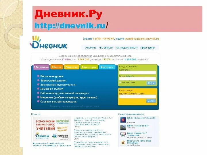 Https dnevnik ru soc. Дневник ру. Журнал дневник ру. Дневник ру школа. Д̆̈н̆̈ӗ̈в̆̈н̆̈й̈к̆̈ р̆̈ў̈.