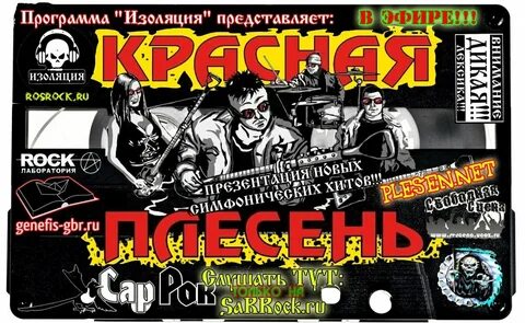 Красная плесень газы