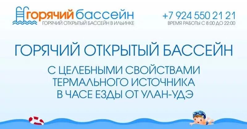 Ильинка горячий открытый бассейн. Горячий открытый бассейн в Улан-Удэ. Горячий бассейн в Ильинке Бурятия. Ильинка Улан-Удэ бассейн горячий. Горячий открытый бассейн в Ильинке Бурятия.