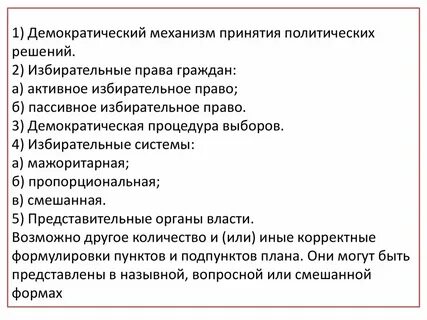 Выборы в политической жизни общества