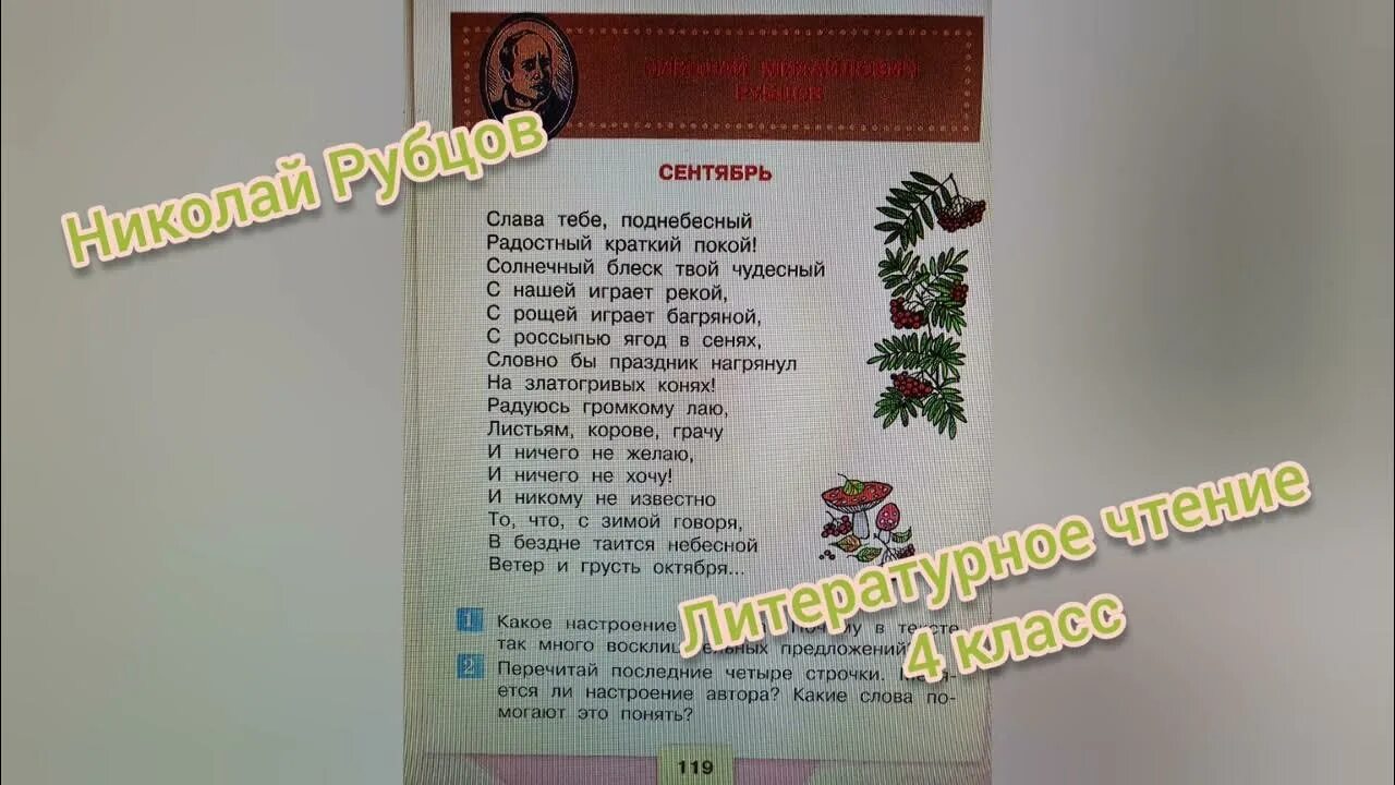 Стихотворение сентябрь н рубцов. Стихотворение Рубцова сентябрь. Стихотворение сентябрь 4 класс литературное чтение. Стихотворение сентябрь 4 класс литературное чтение рубцов.