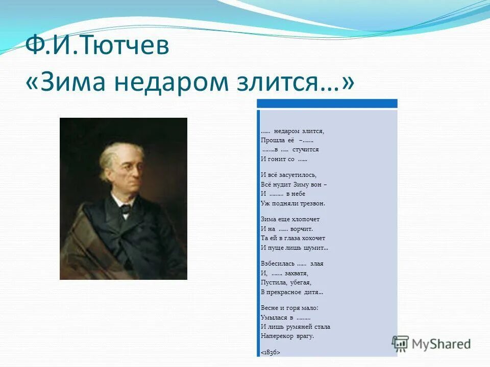 эпитеты в стихотворении тютчева зима недаром злится