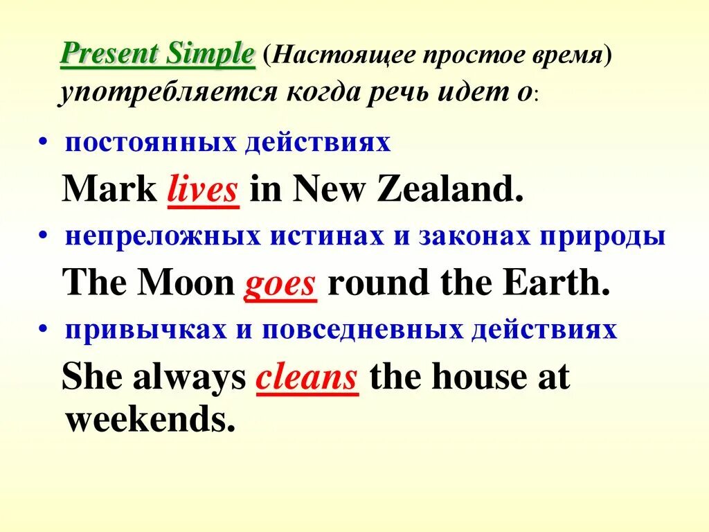 Present simple настоящее простое время. Present simple Tense употребление. Настоящее простое время употребляется. Present simple употребляется когда речь идет о. Present simple 8 класс