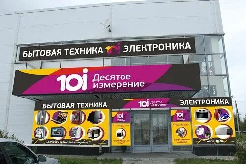 Магазин бытовой техники баннер. Реклама магазина бытовой техники. Реклама магазина электроники. Вывеска магазина бытовой техники. Магазин техники реклама. Магазин бытовой техники баннер. Реклама магазина бытовой техники. Реклама магазина электроники. Вывеска магазина бытовой техники.