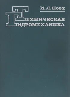 Гидромеханика