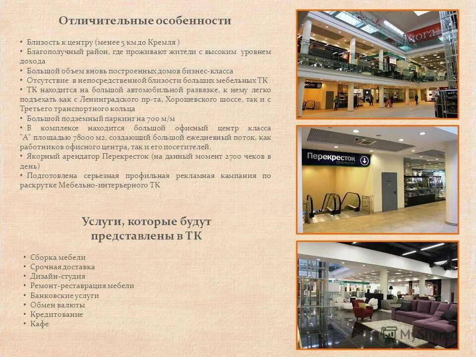 Распределение по процентам. Требования якорных арендаторов в торговых центрах. Якорный арендатор. Презентация торгового центра для арендаторов. Якорный арендатор.