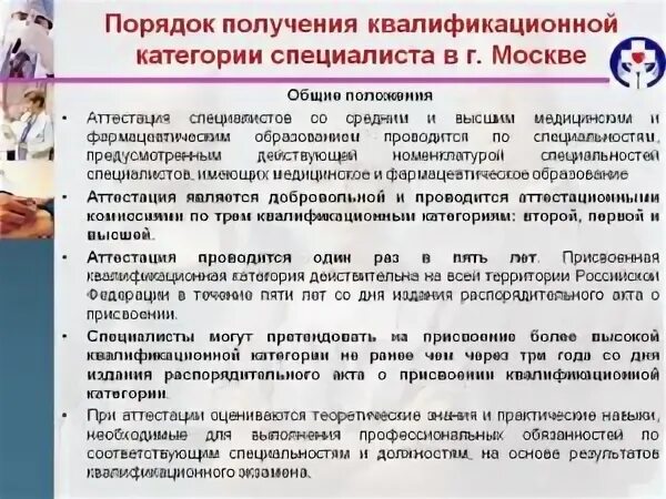 Категории медицинских работников. Квалификационная категория медицинских работников. Квалификационная категория медицинской сестры. Порядок аттестации медработников. Моники категория врачи