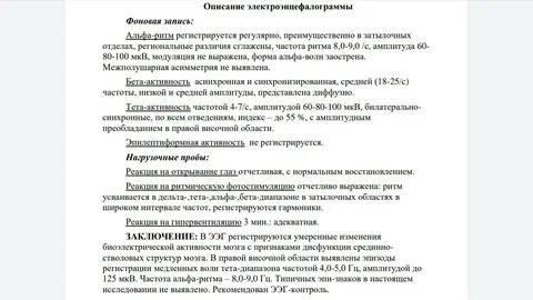 Фоновая активность дезорганизованная