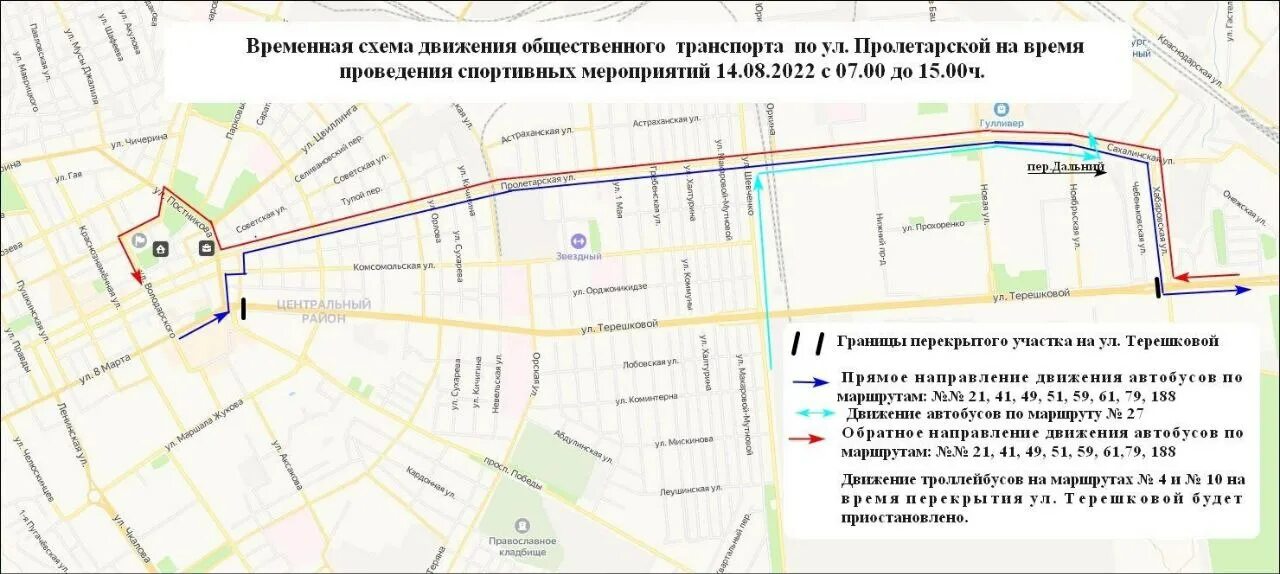 Перекрытие движения. Перекрытие улиц. Временное перекрытие движения схема. Временное ограничение движения.