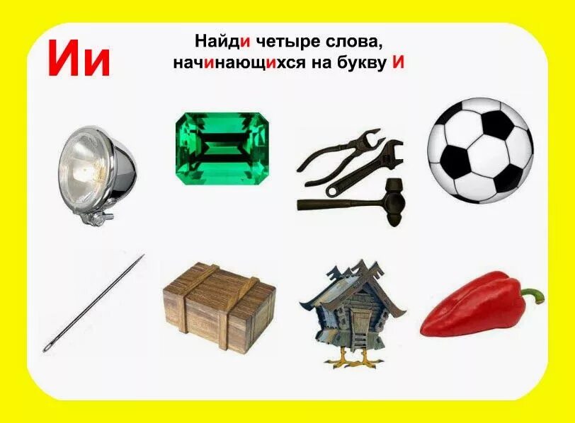 Слово. Предметы на букву а. Назови предметы на букву а. "Буквы и слова". Слово начало нь