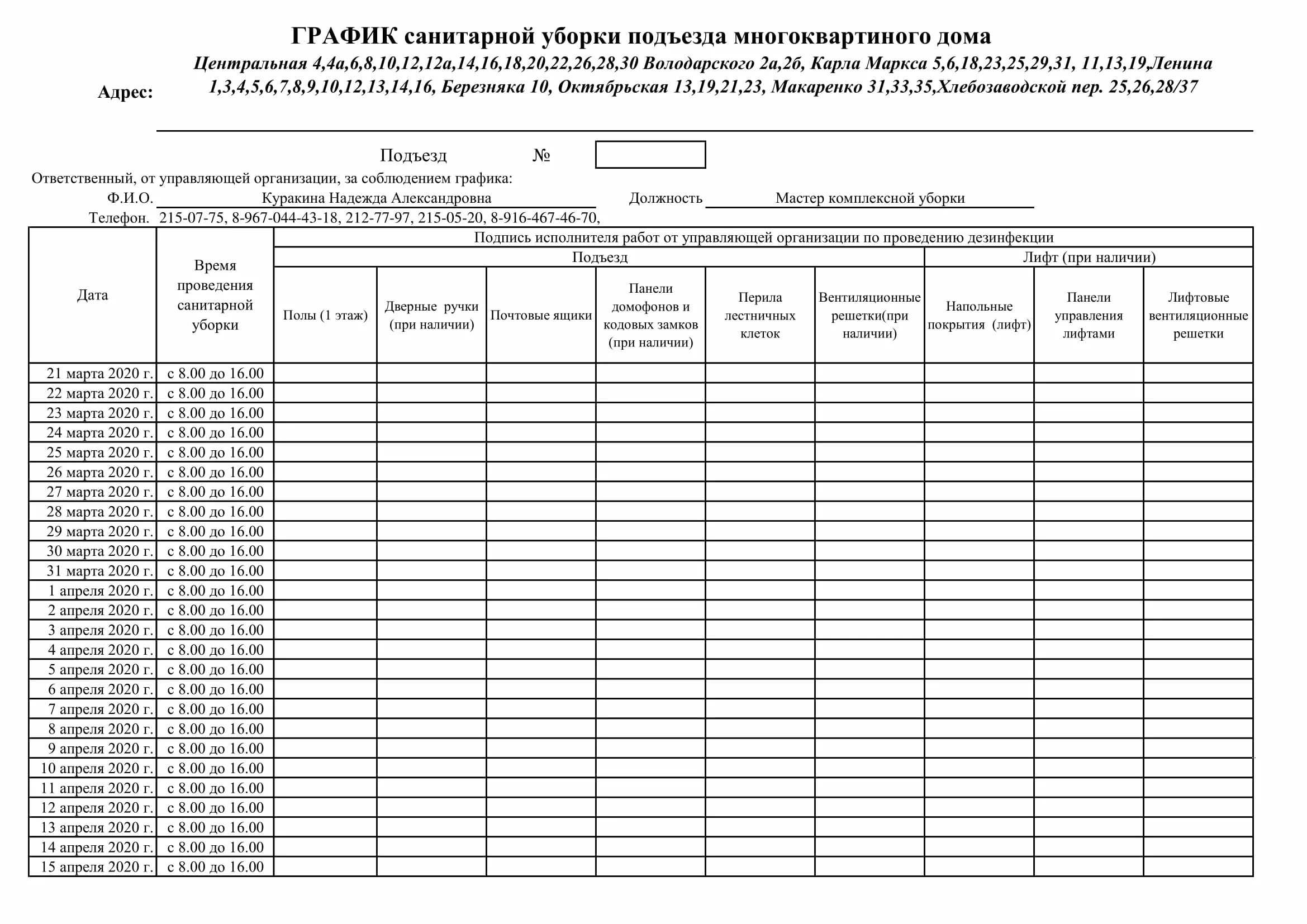 График уборки помещений бланк. График дезинфекции помещений таблица. таблица санитарной обработки помещений. график дезинфекции многоквартирных домов. график санитарной уборки туалета.